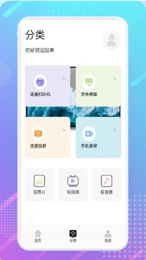 影视共享投屏截图2