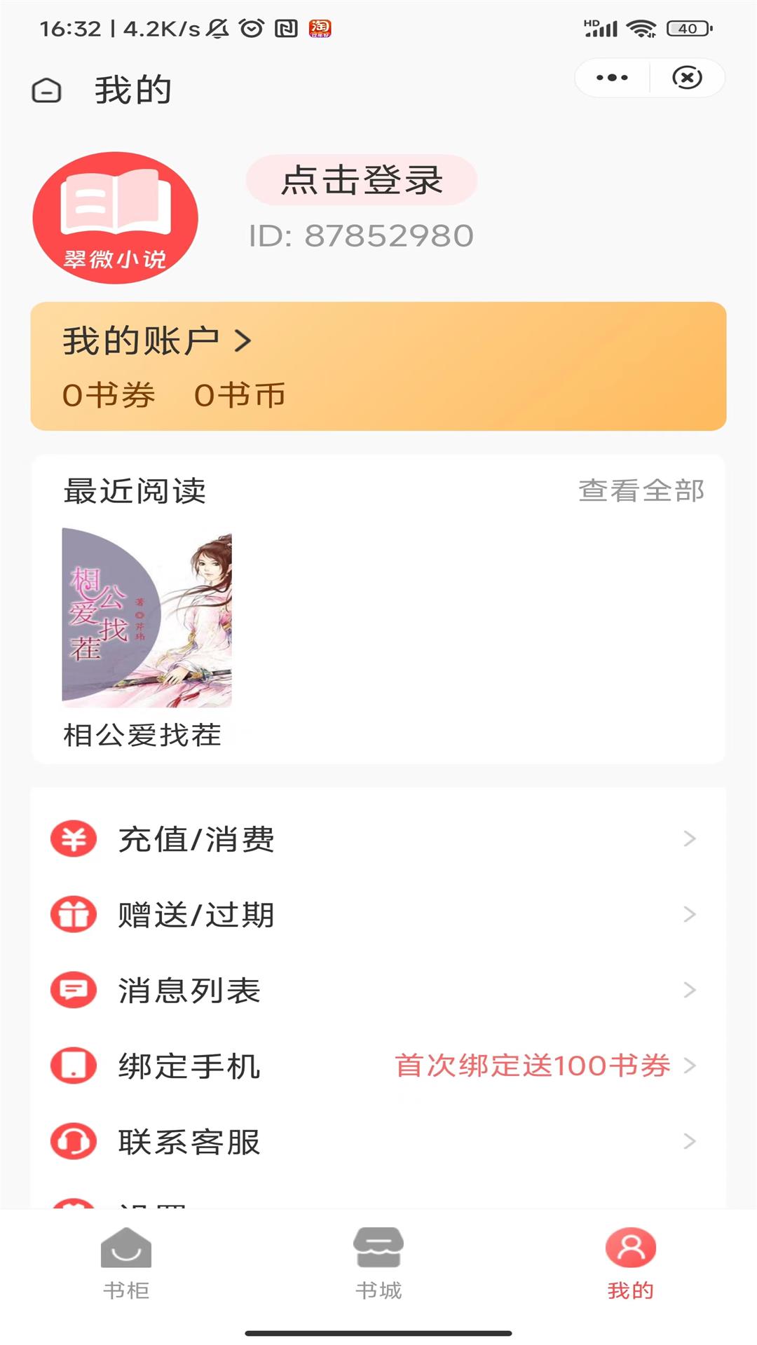 翠微小说截图3