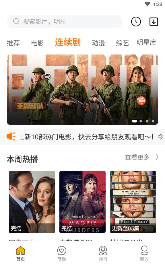 同仁追剧截图2