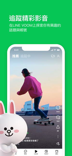 LINE安卓版截图2