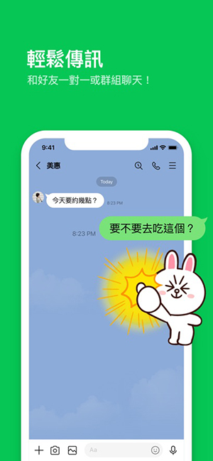 LINE安卓版截图3