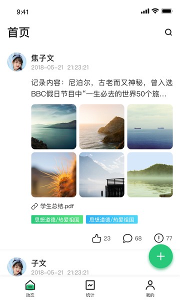 小学综评学生截图1