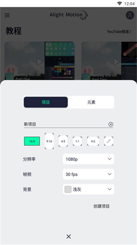 Alight Motion剪辑截图0