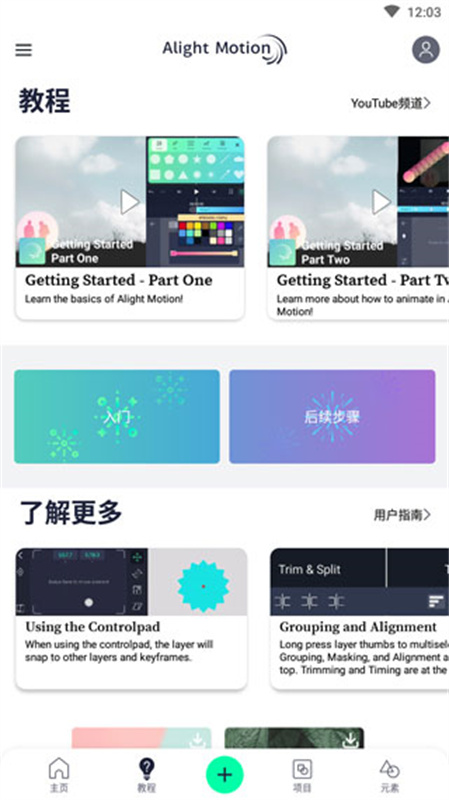 Alight Motion剪辑截图1