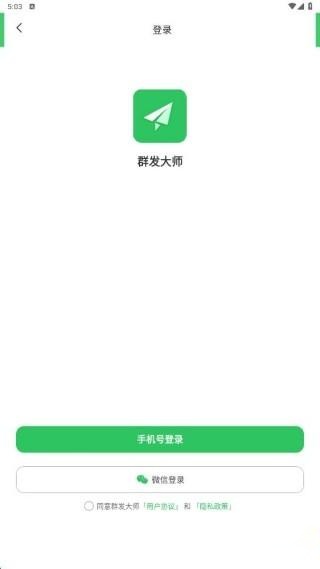 群发大师