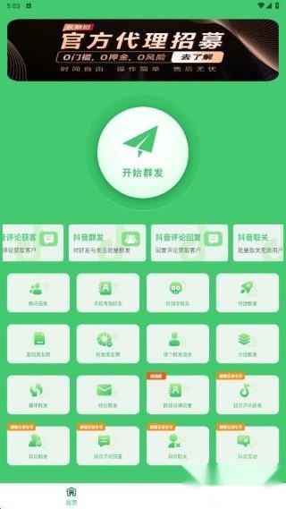 群发大师