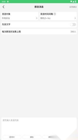 群发大师