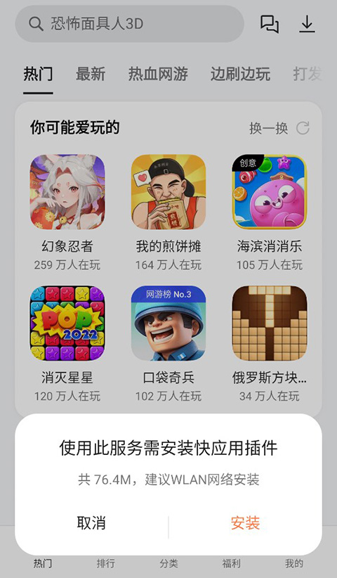 oppo小游戏