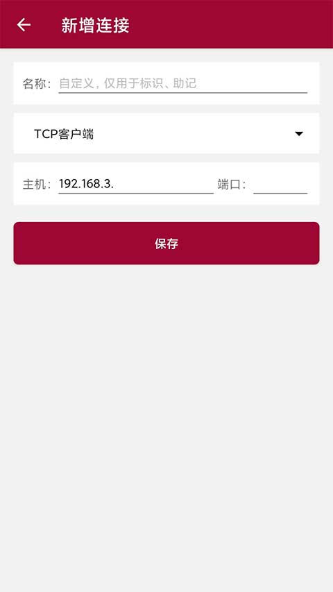 网络调试助手截图0