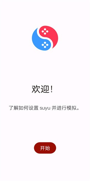 suyu模拟器截图0