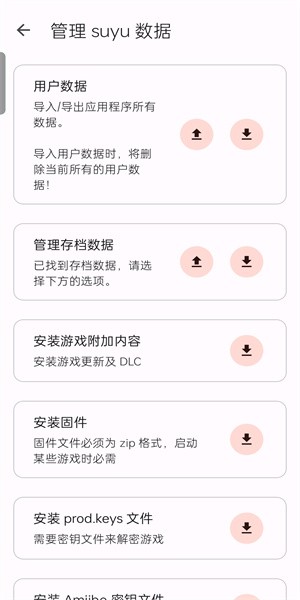 suyu模拟器截图2