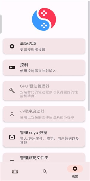 suyu模拟器截图3