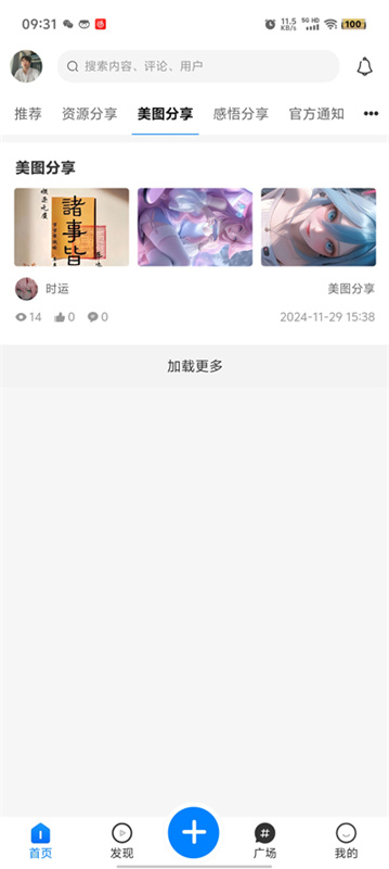 云雾社区截图3