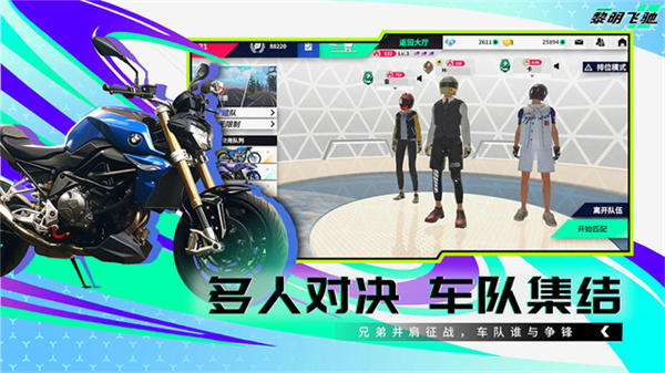 黎明飞驰正版截图2