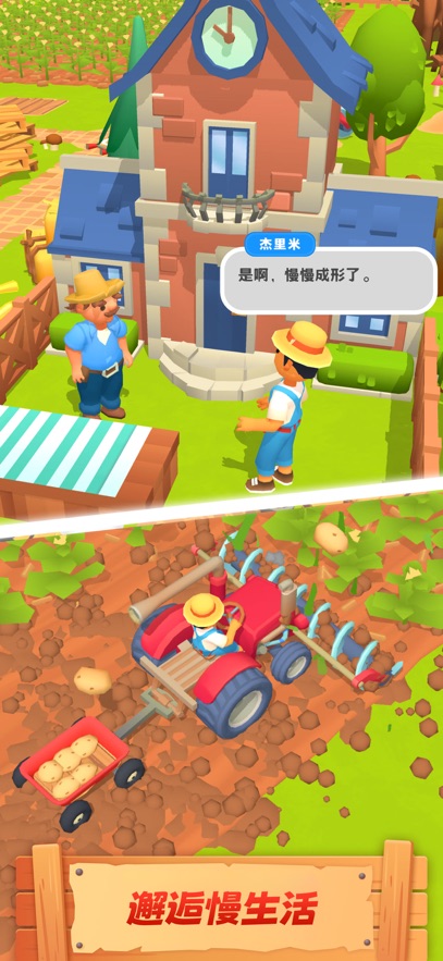 农场主快开荒中文版截图1