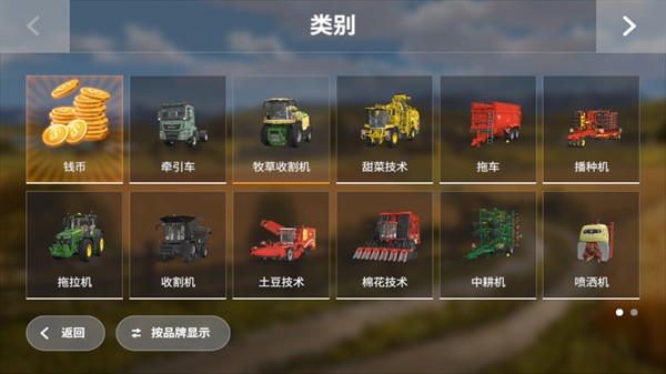 模拟农场20中文版