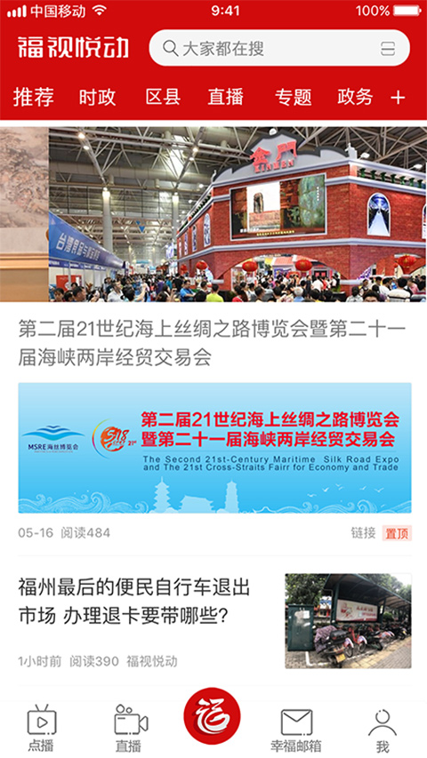 福视悦动截图0