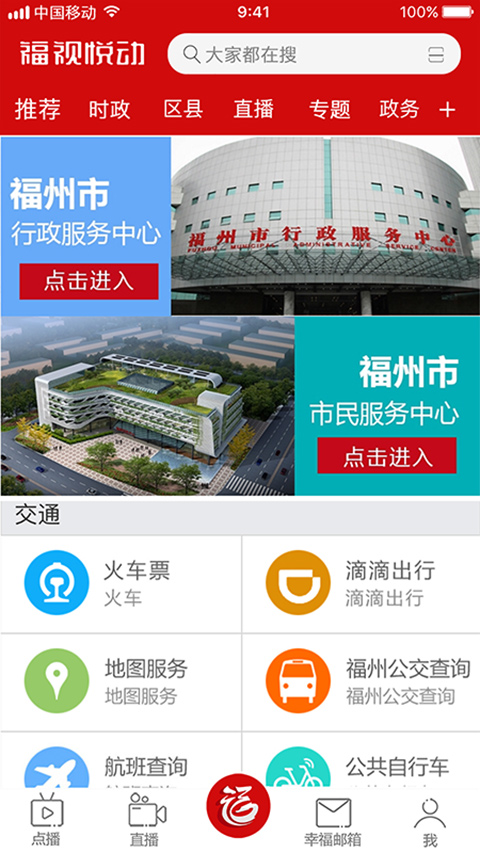 福视悦动截图1