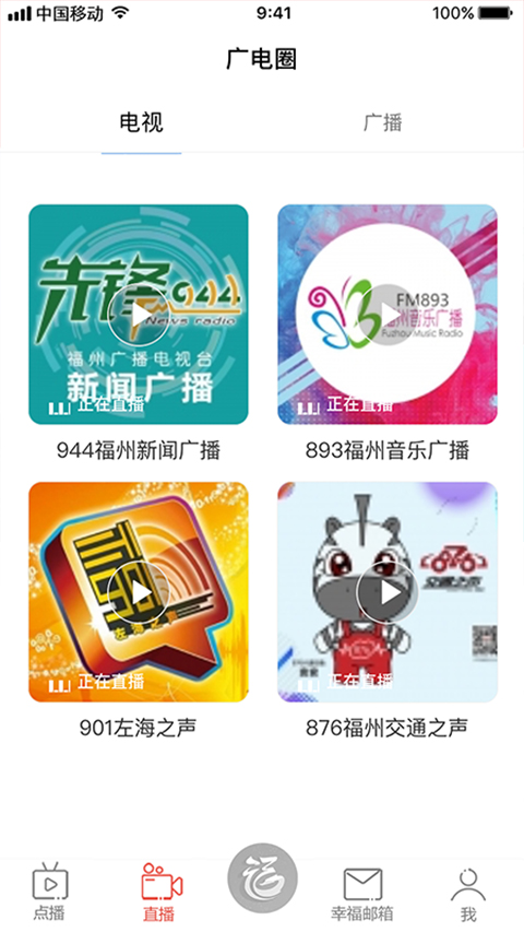 福视悦动截图3
