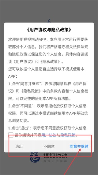 福视悦动