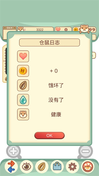 我的仓鼠截图0