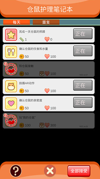 我的仓鼠截图1