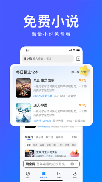 搜狗浏览器安卓版截图3