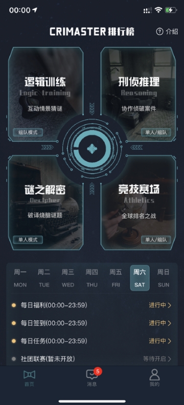 crimaster犯罪大师截图0