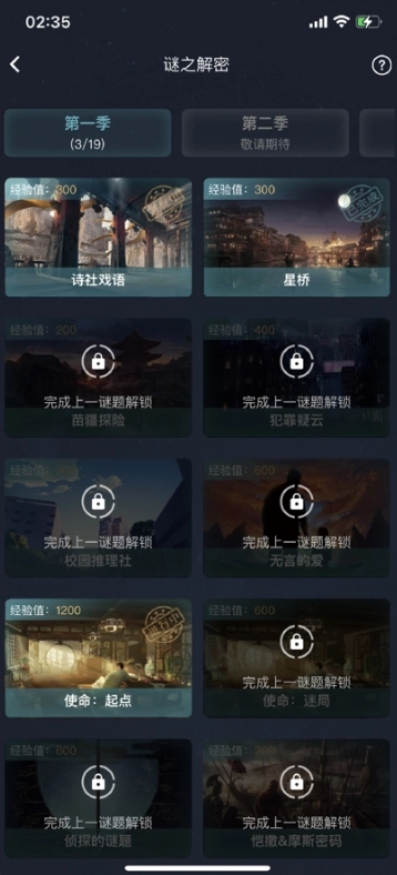 crimaster犯罪大师截图4