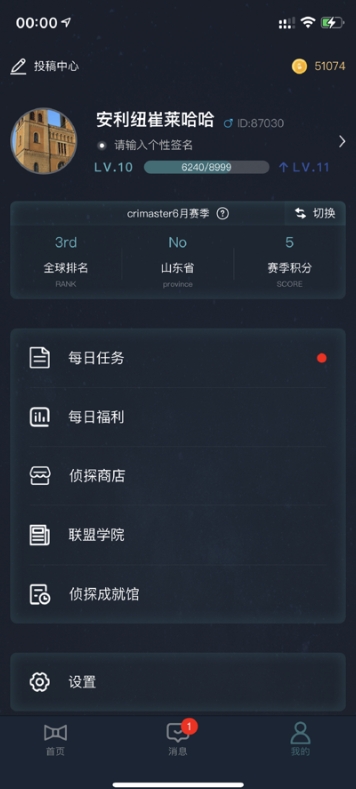crimaster犯罪大师截图1