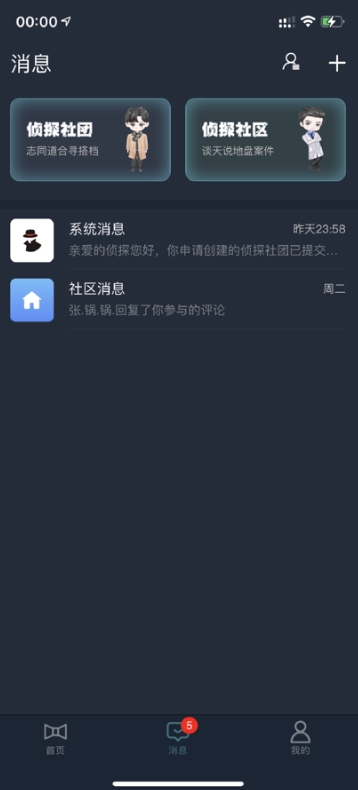 crimaster犯罪大师截图2