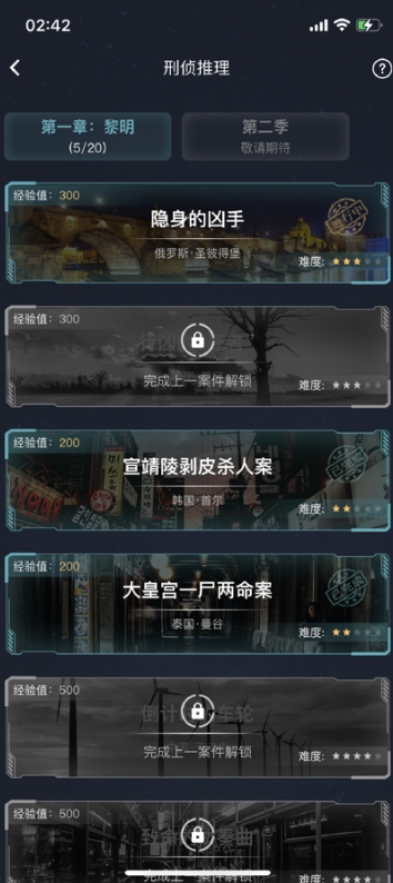 crimaster犯罪大师截图3