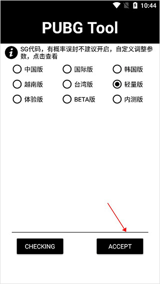 pubgtool免费版