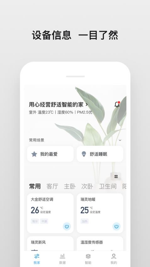 明珠智家