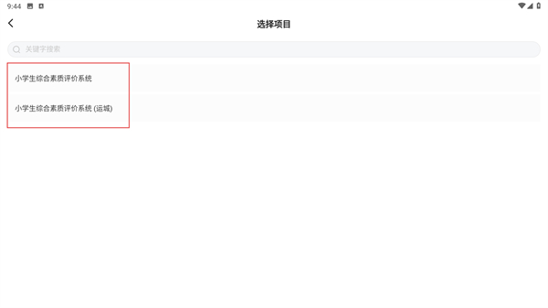 小学综评学生