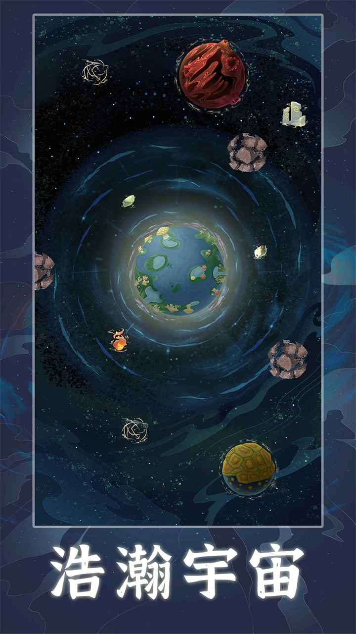 天道创造截图0