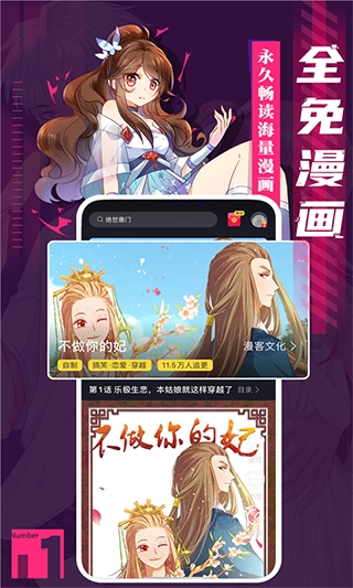 全免漫画正版截图0