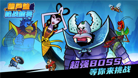 葫芦娃枪战精英截图2