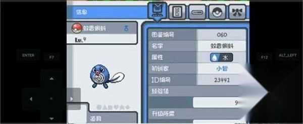 口袋妖怪燃之智安卓版