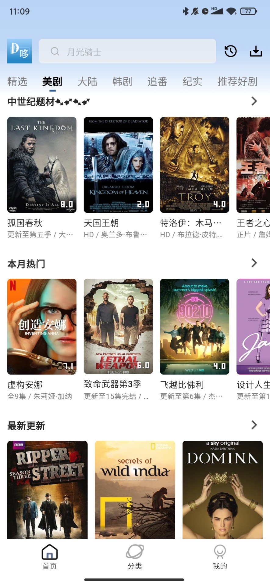 哆哆美剧截图2