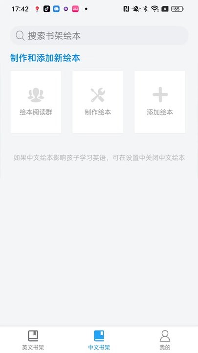 绘本阅读器截图1