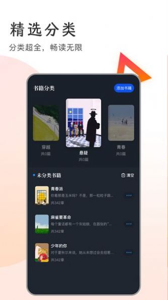追书大王截图3