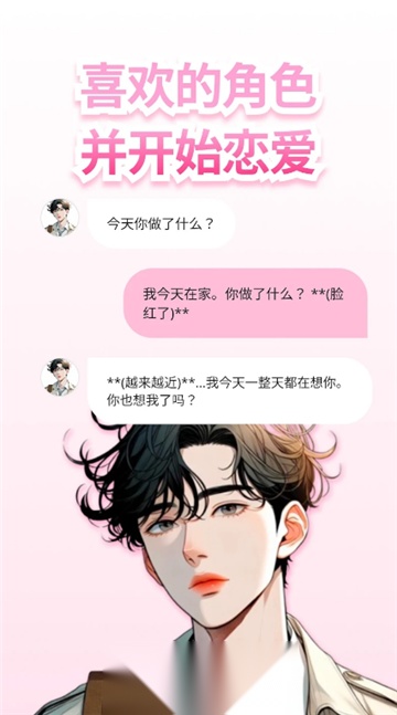 LoveyDovey正版截图1