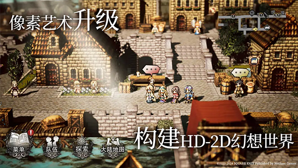 歧路旅人大陆的霸者中文版截图2