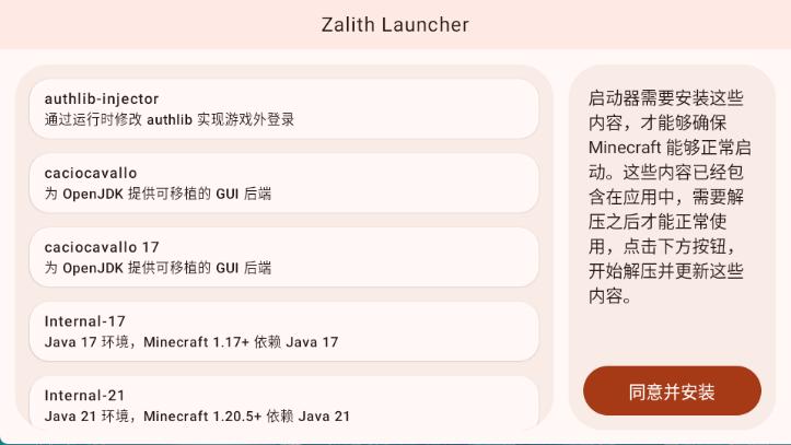 zl启动器截图0