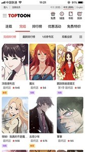 顶通漫画中文版截图1