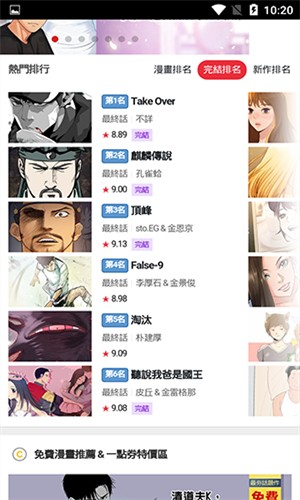 顶通漫画中文版截图3