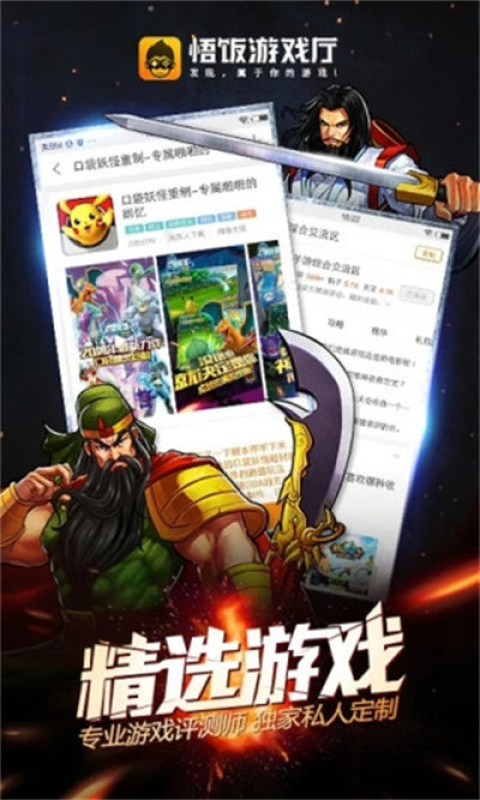 悟空游戏厅免费版截图3