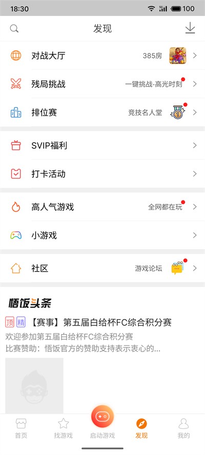 悟空游戏厅免费版