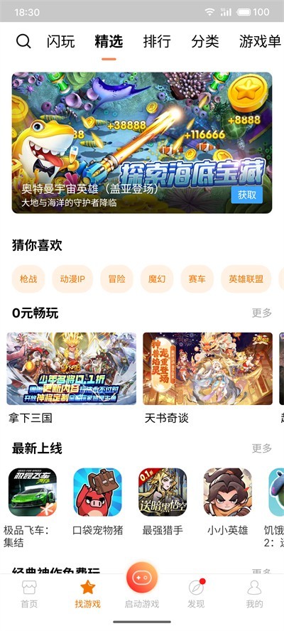 悟空游戏厅免费版